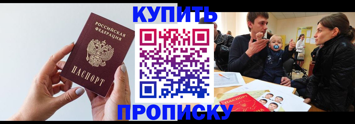 прописка 2025 в Боровичах