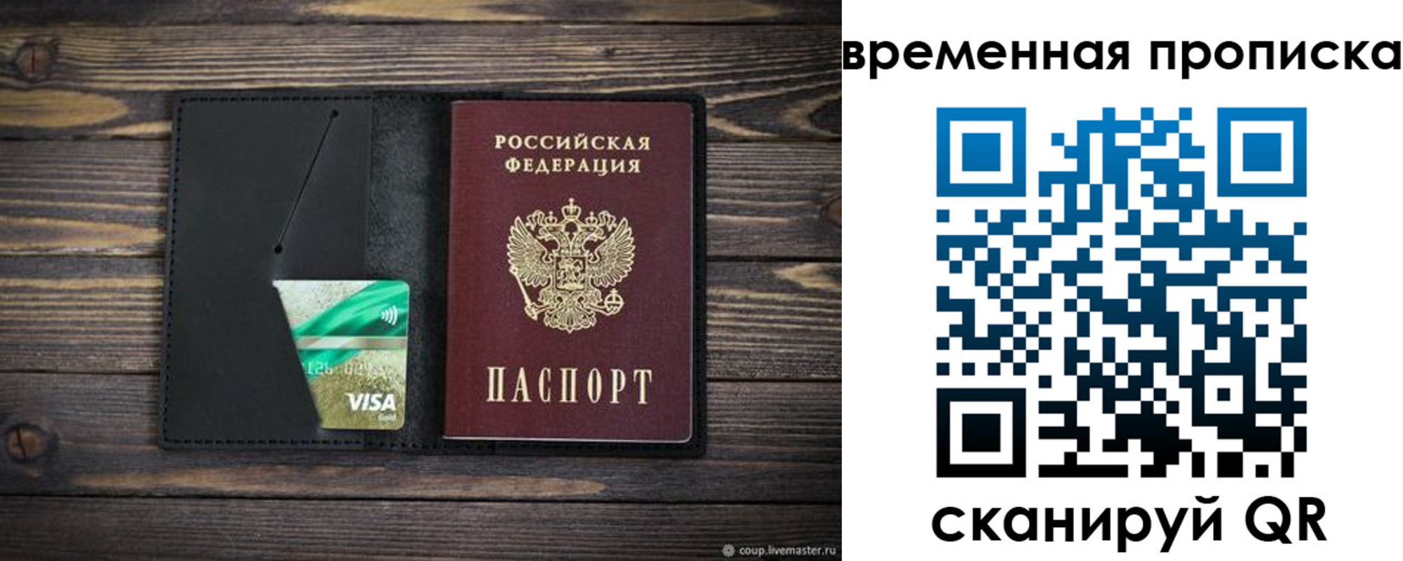 прописка паспорт в Боровичах