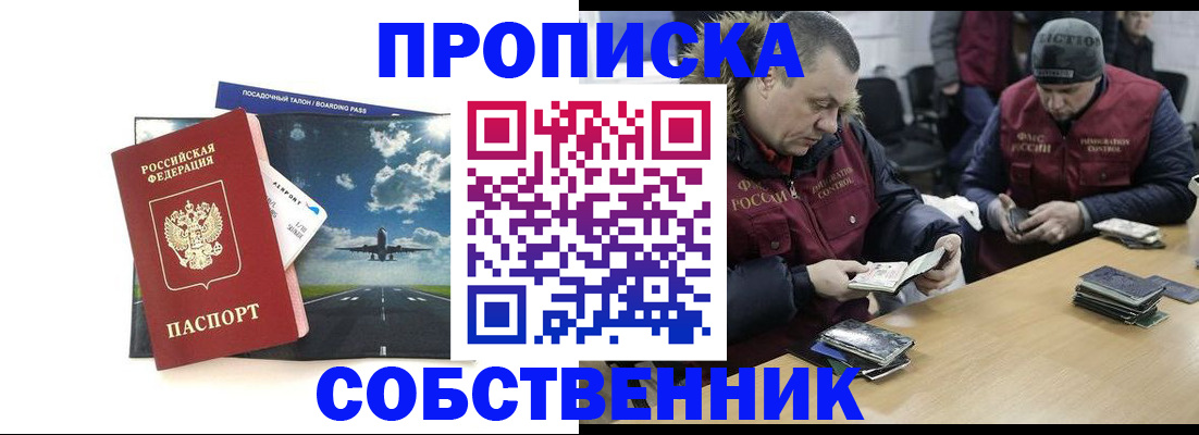 прописка в квартире в Боровичах