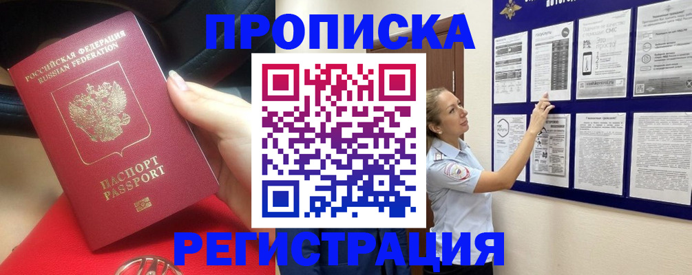 прописка гарантия в Боровичах
