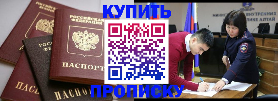 прописка законно в Боровичах