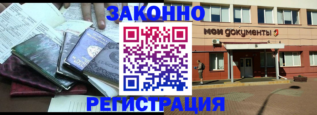 купить прописку в Боровичах