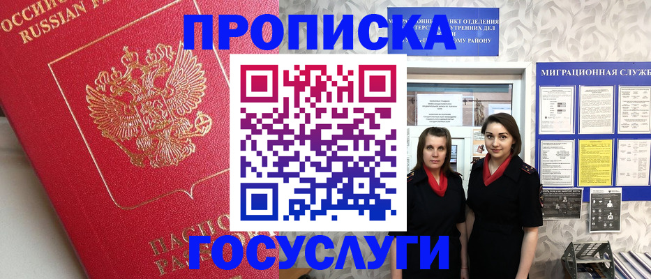 прописка штамп в Боровичах