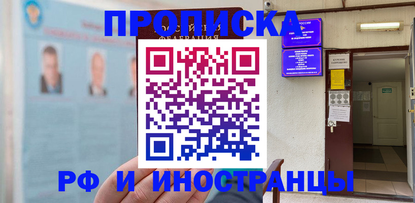 временная регистрация 2025 в Боровичах