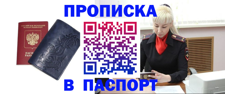 прописка в квартире в Боровичах