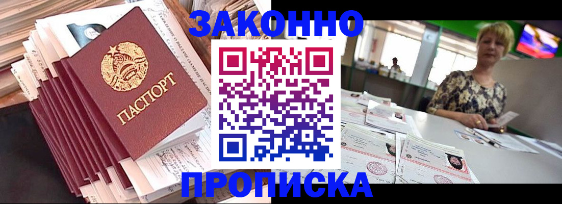 прописка в Боровичах